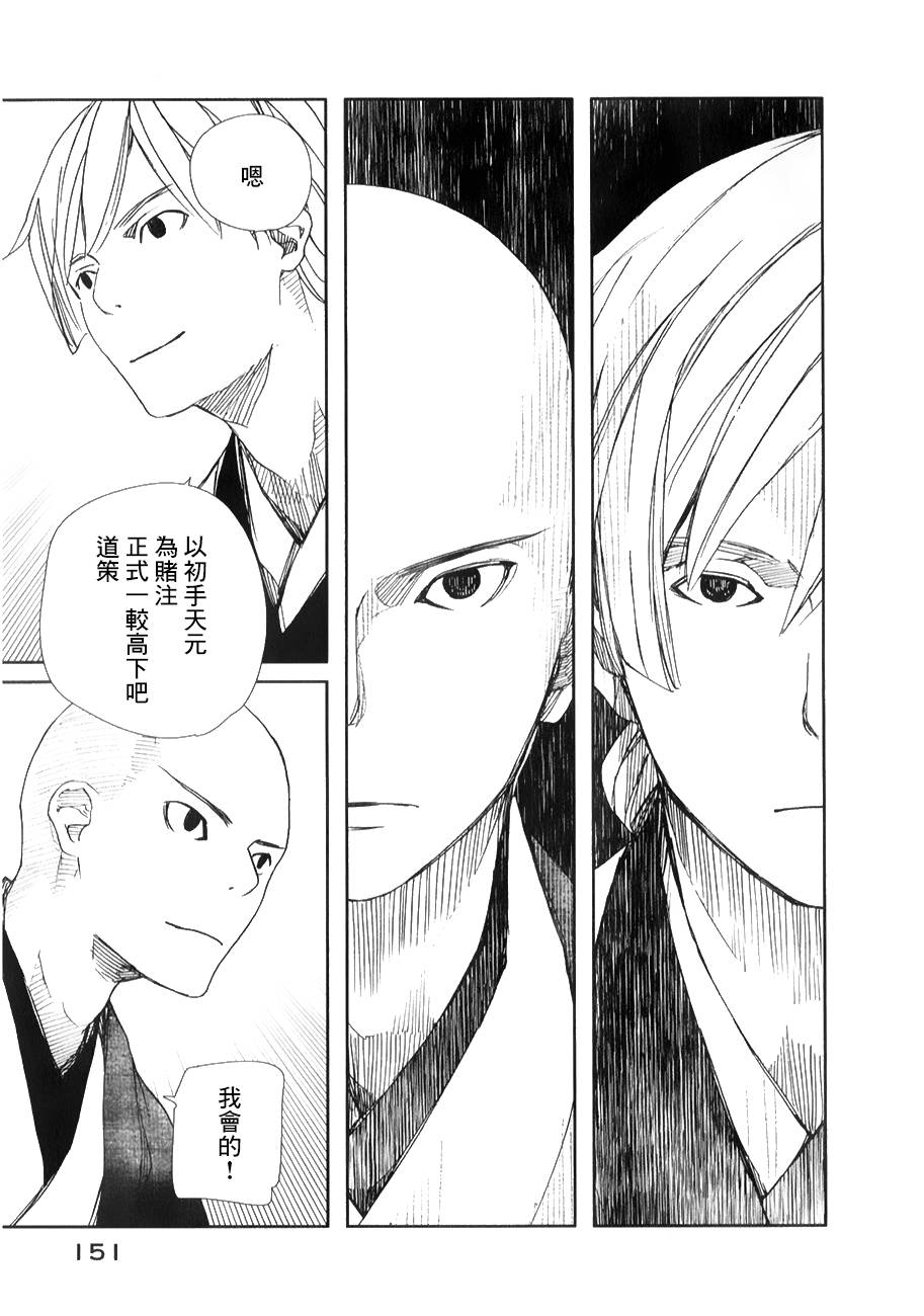 天地明察 第29话 第5页