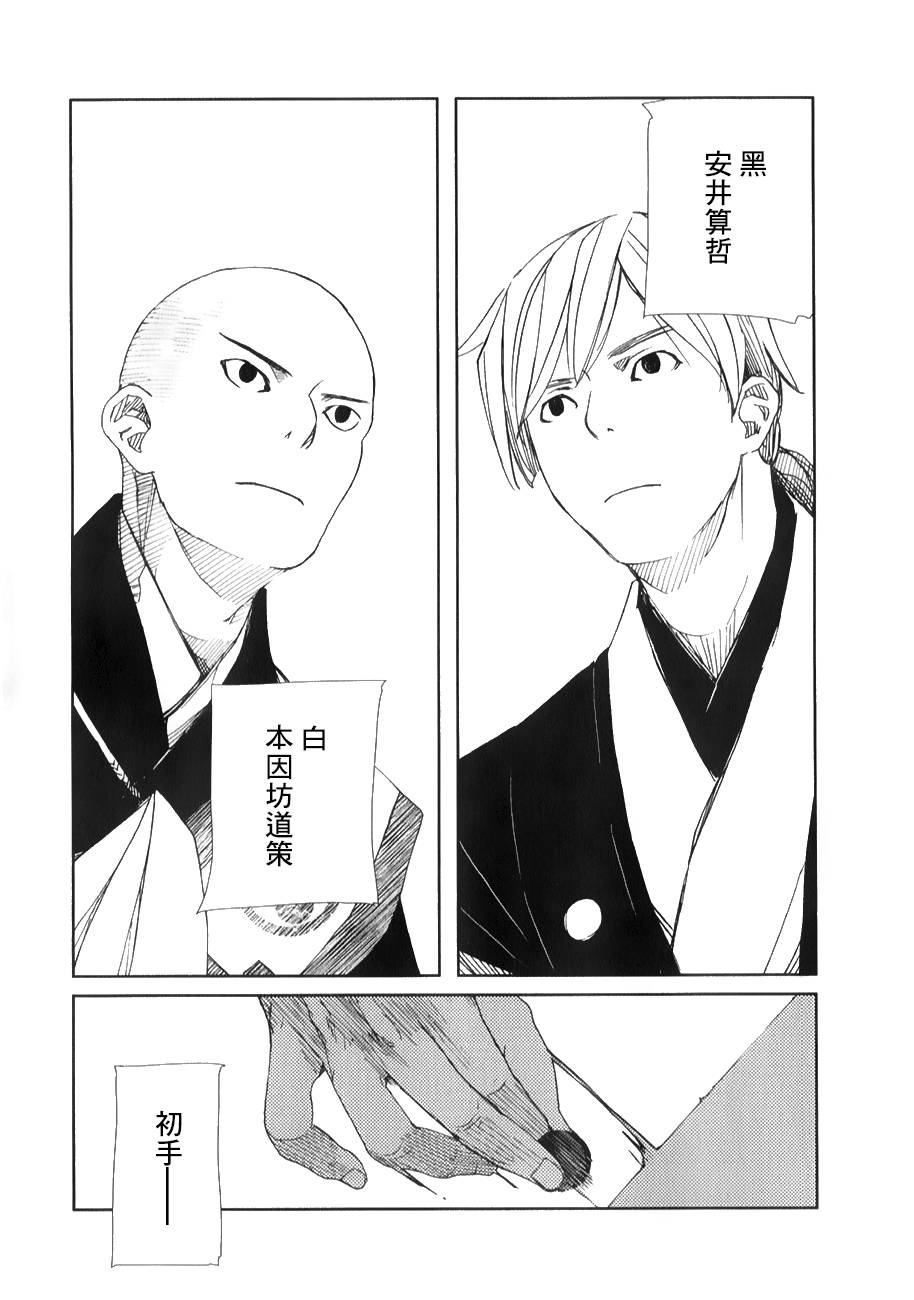 天地明察 第29话 第7页