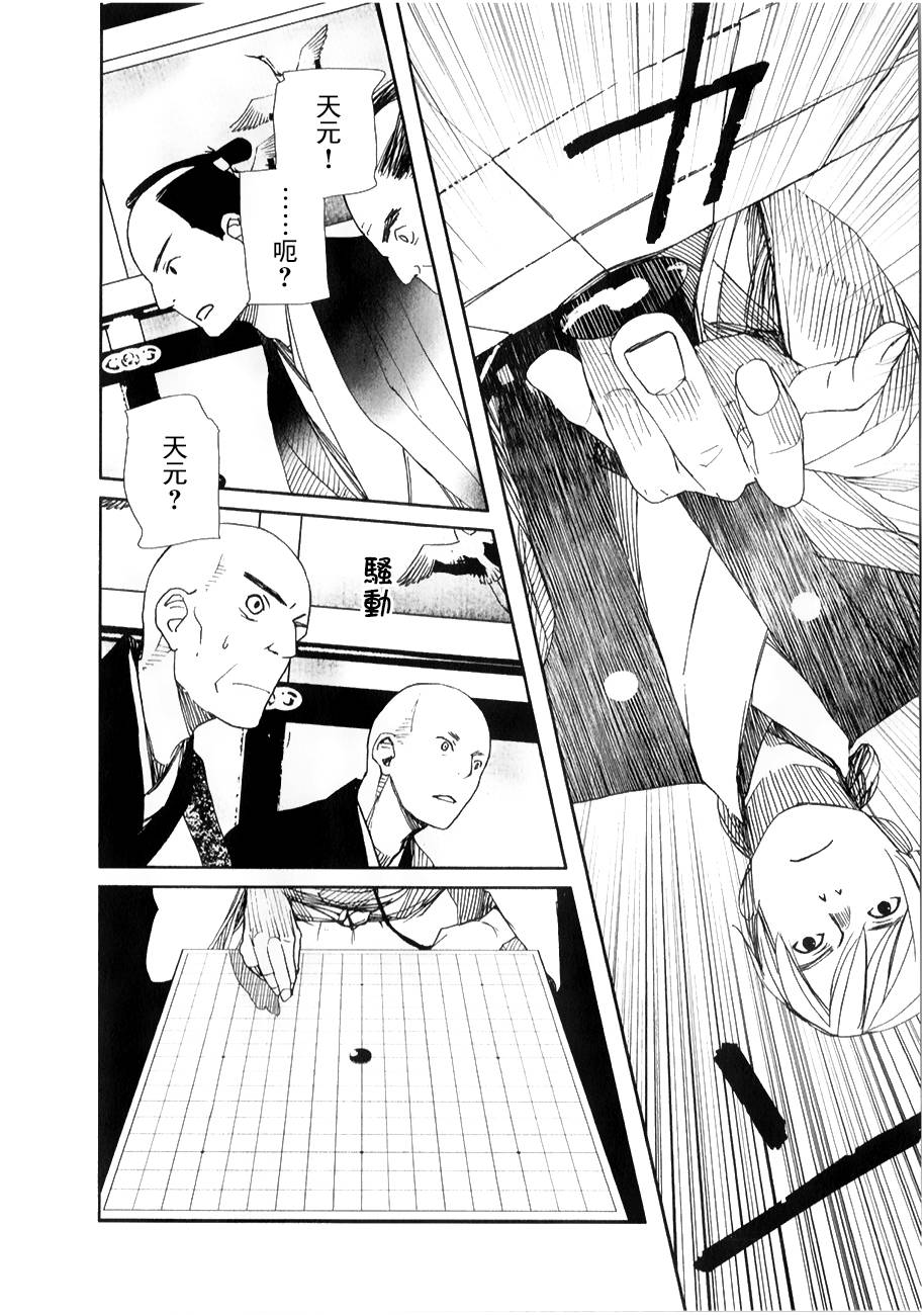 天地明察 第29话 第8页