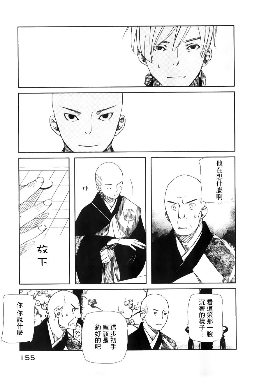 天地明察 第29话 第9页