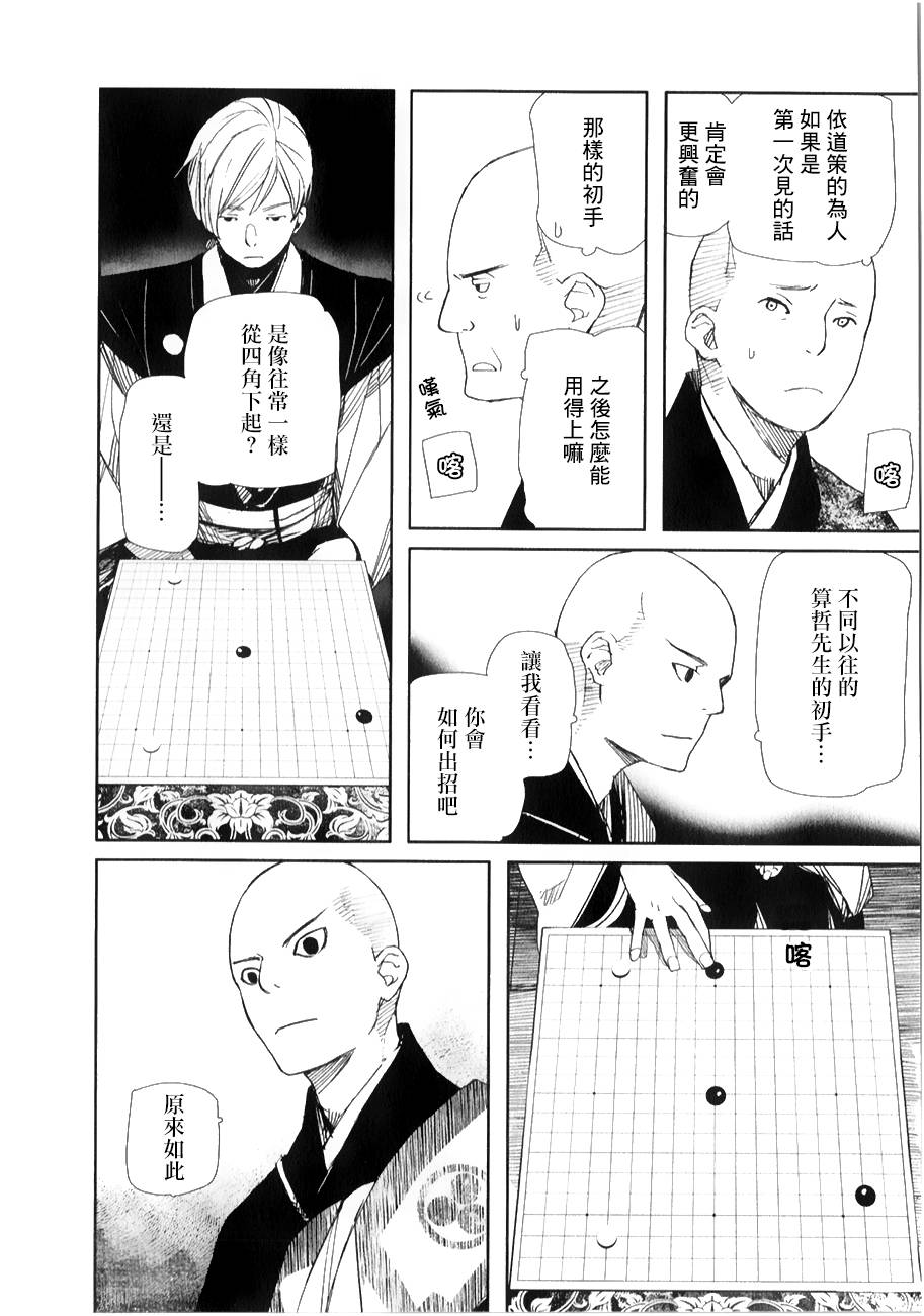 天地明察 第29话 第10页