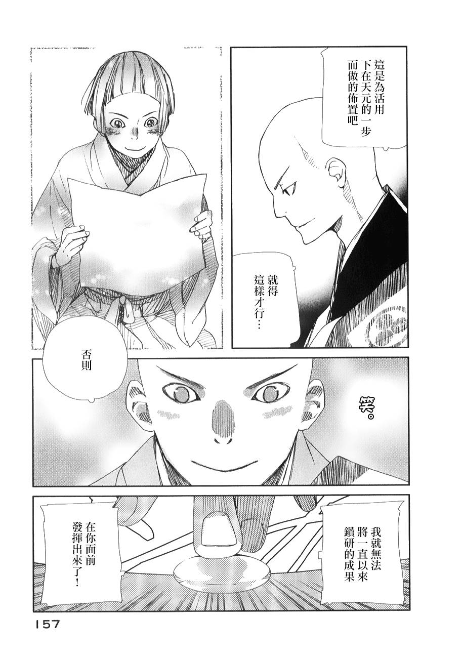 天地明察 第29话 第11页