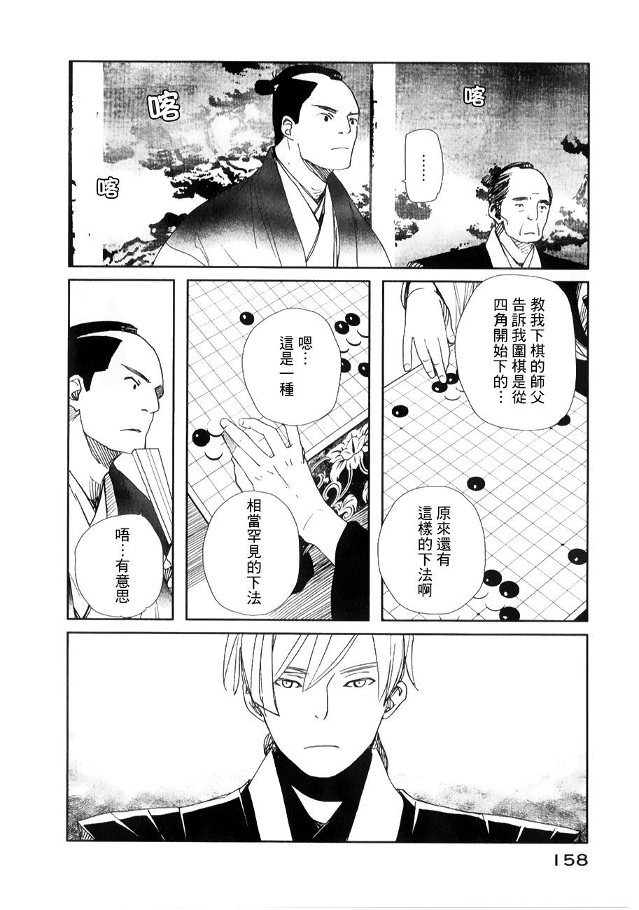 天地明察第29话图