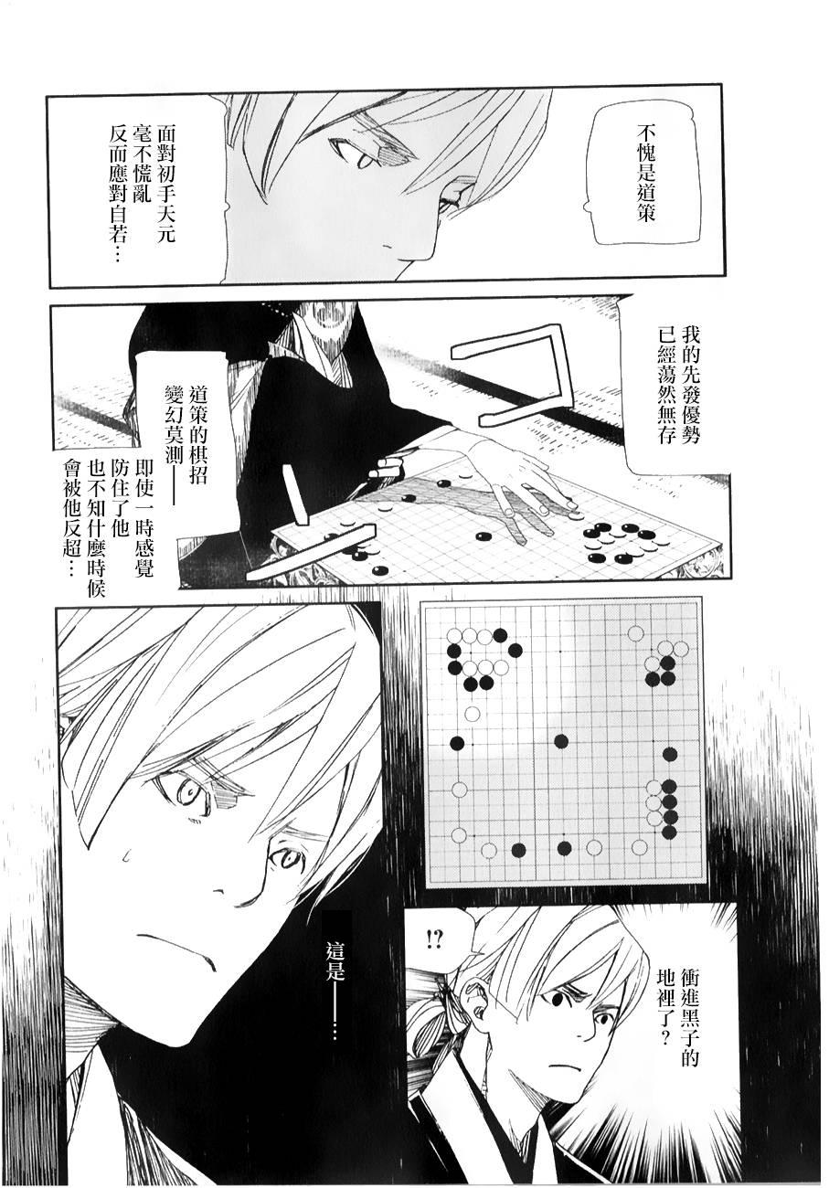 天地明察 第29话 第13页