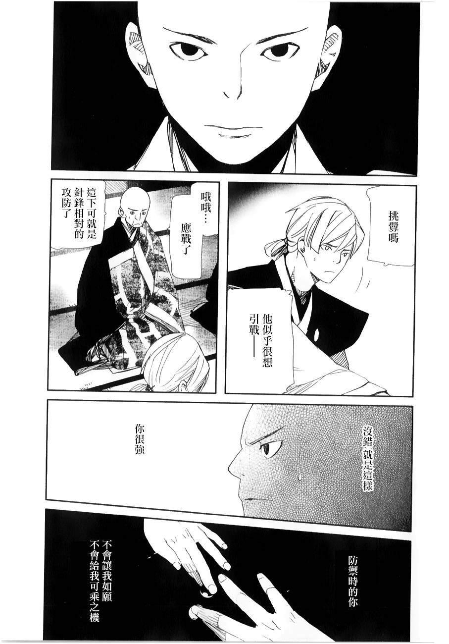 天地明察 第29话 第14页