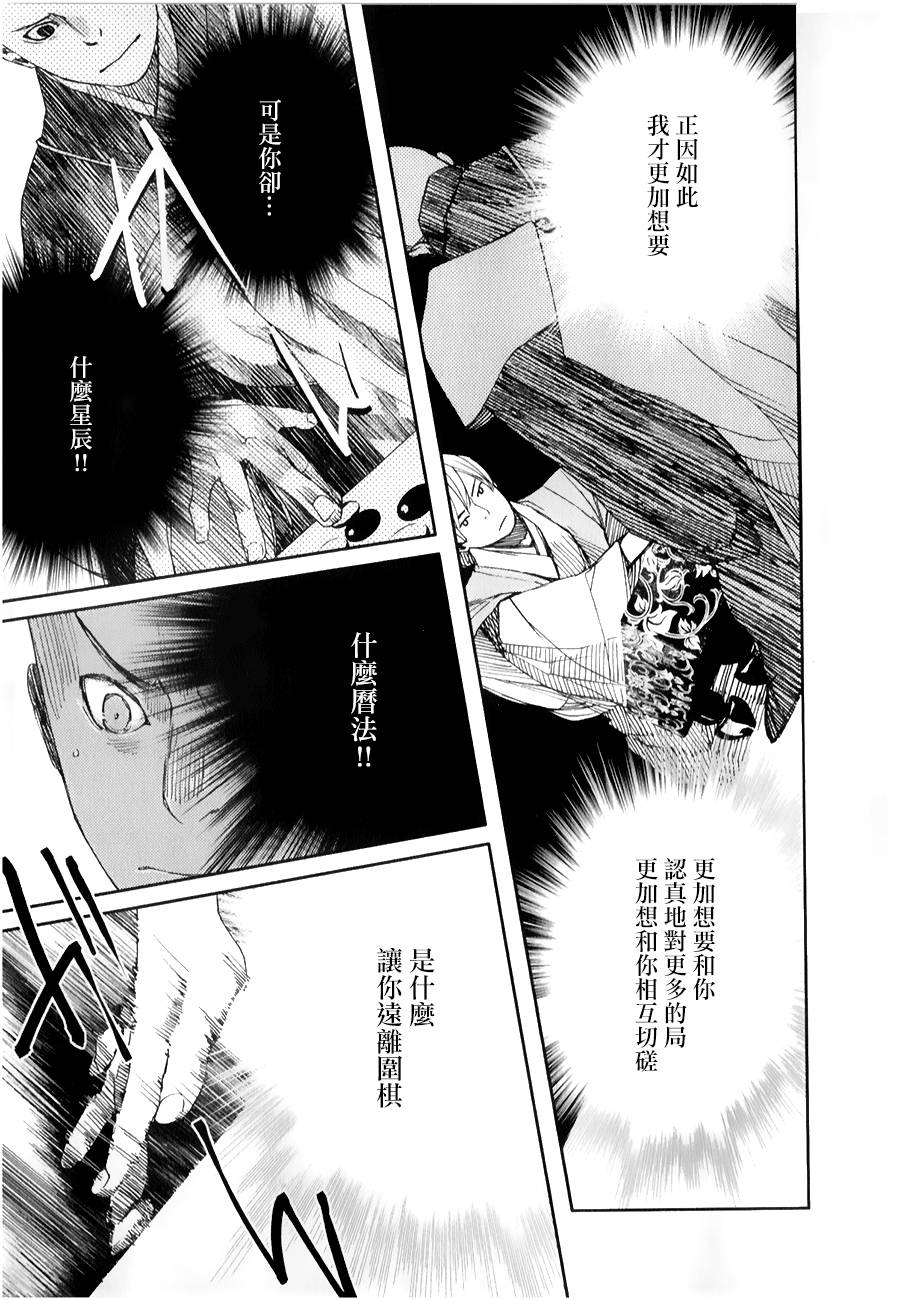 天地明察 第29话 第15页