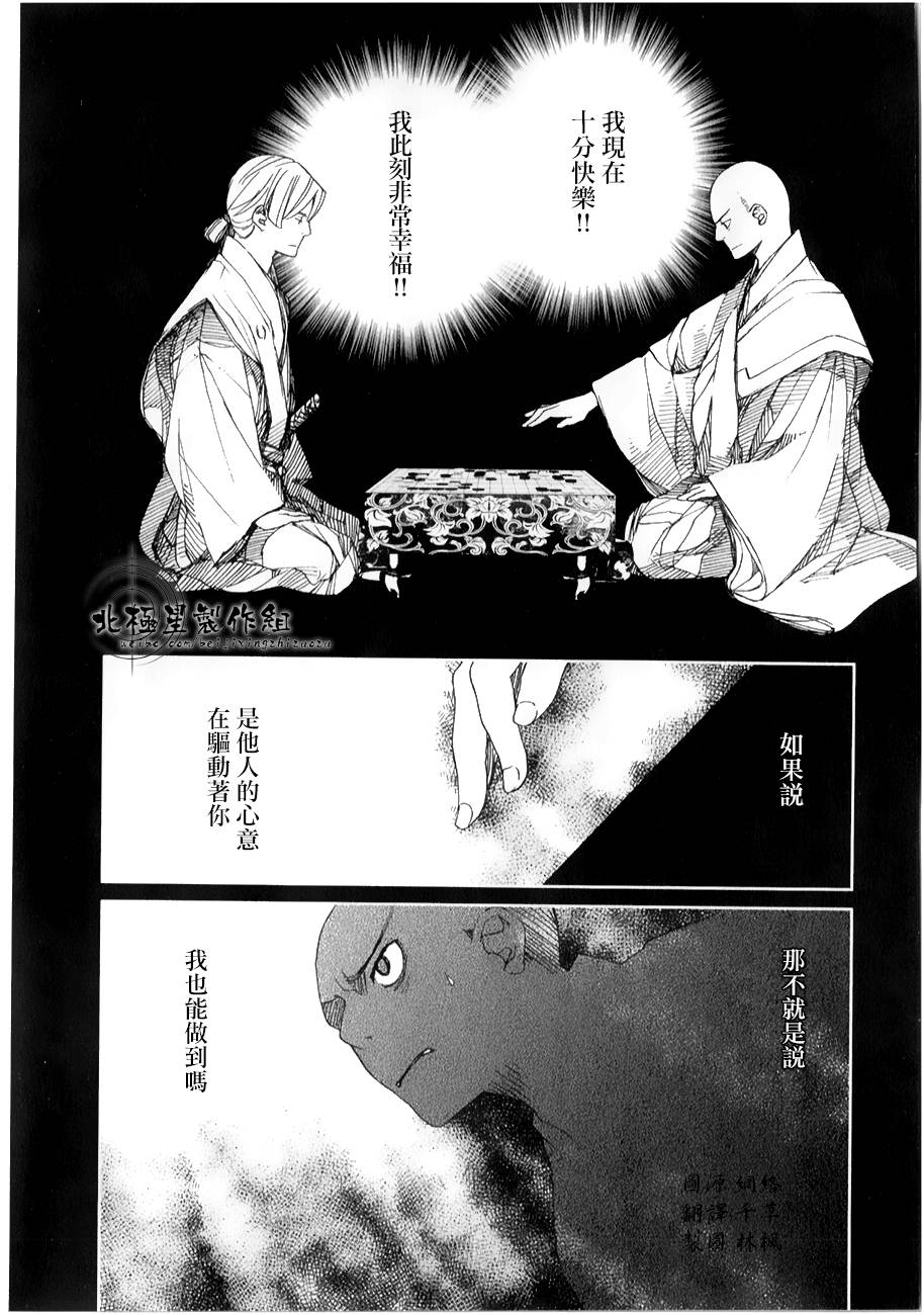 天地明察 第29话 第16页