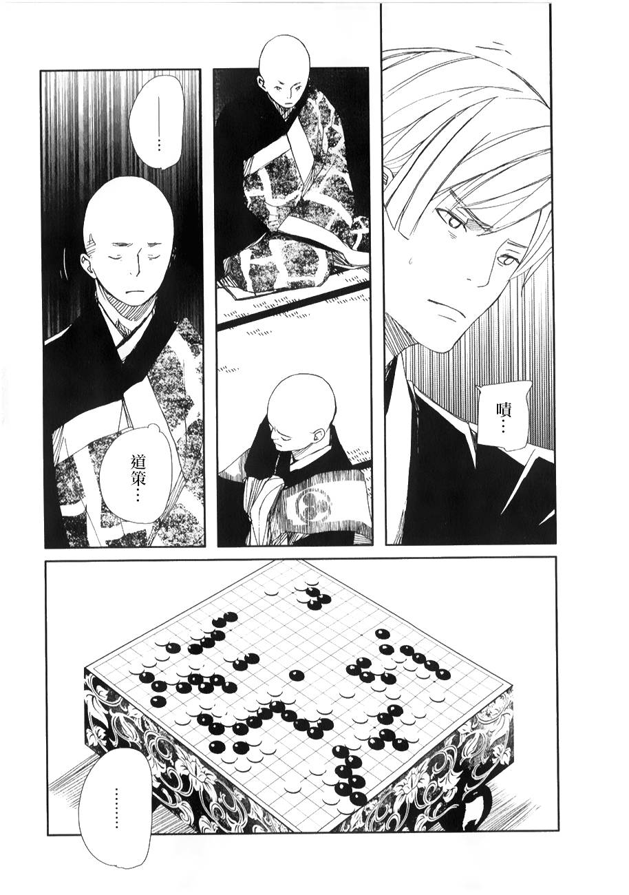 天地明察 第29话 第17页