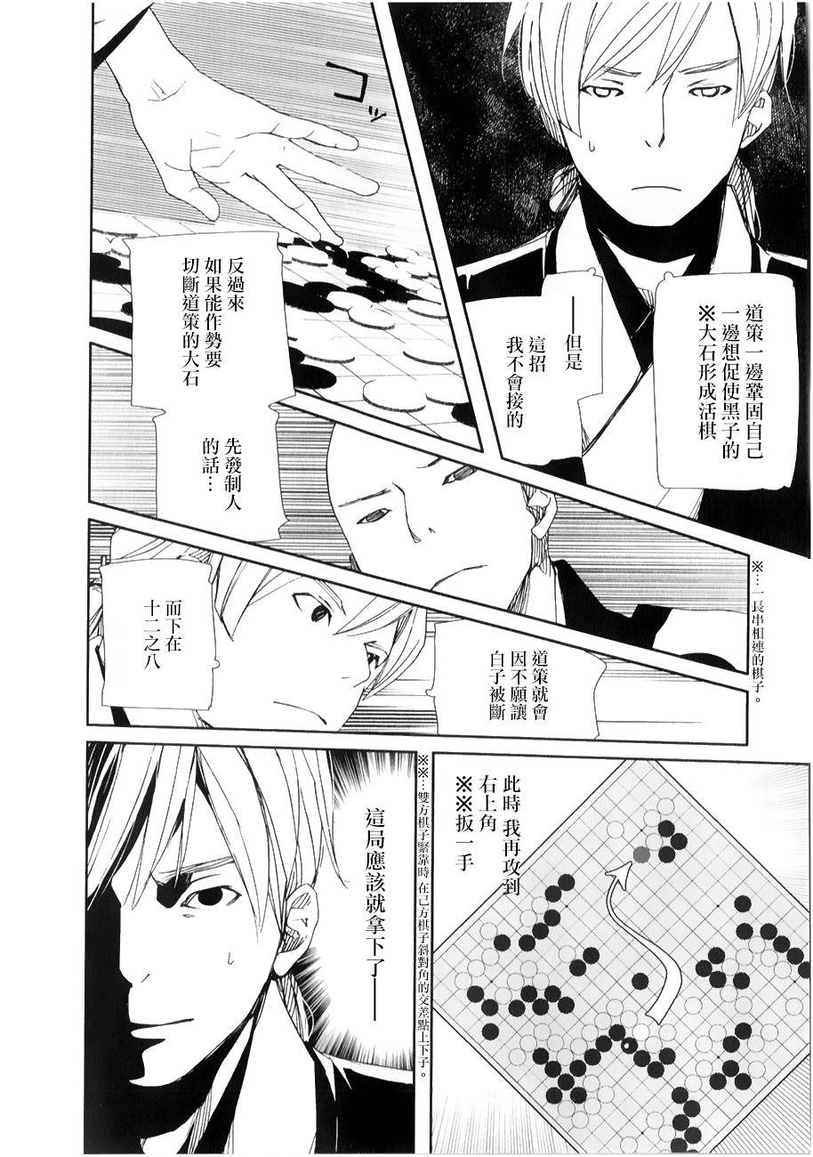 天地明察 第29话 第18页