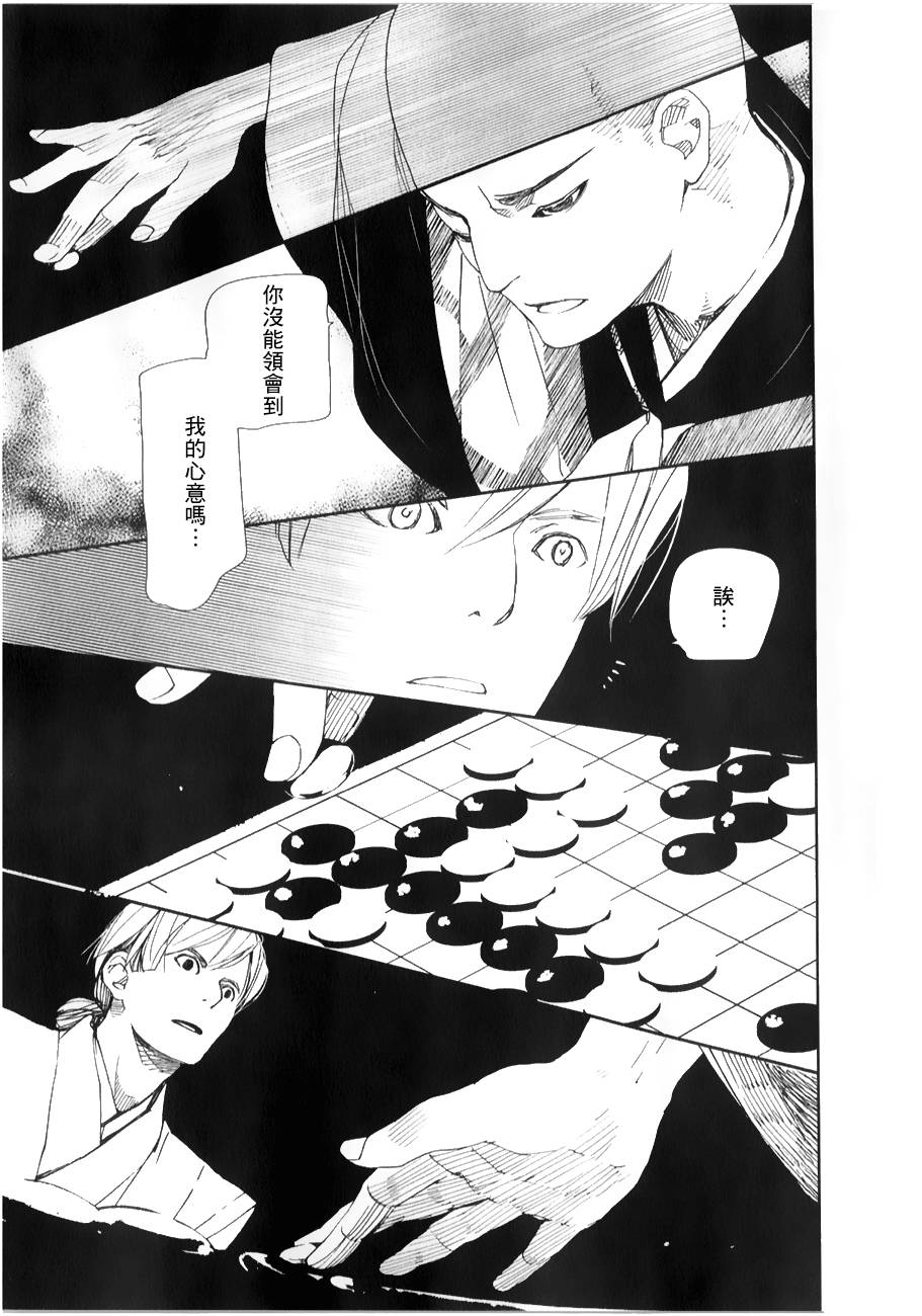 天地明察 第29话 第19页