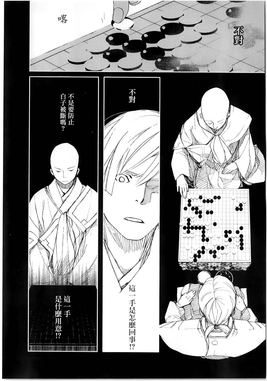 天地明察 第29话 第20页