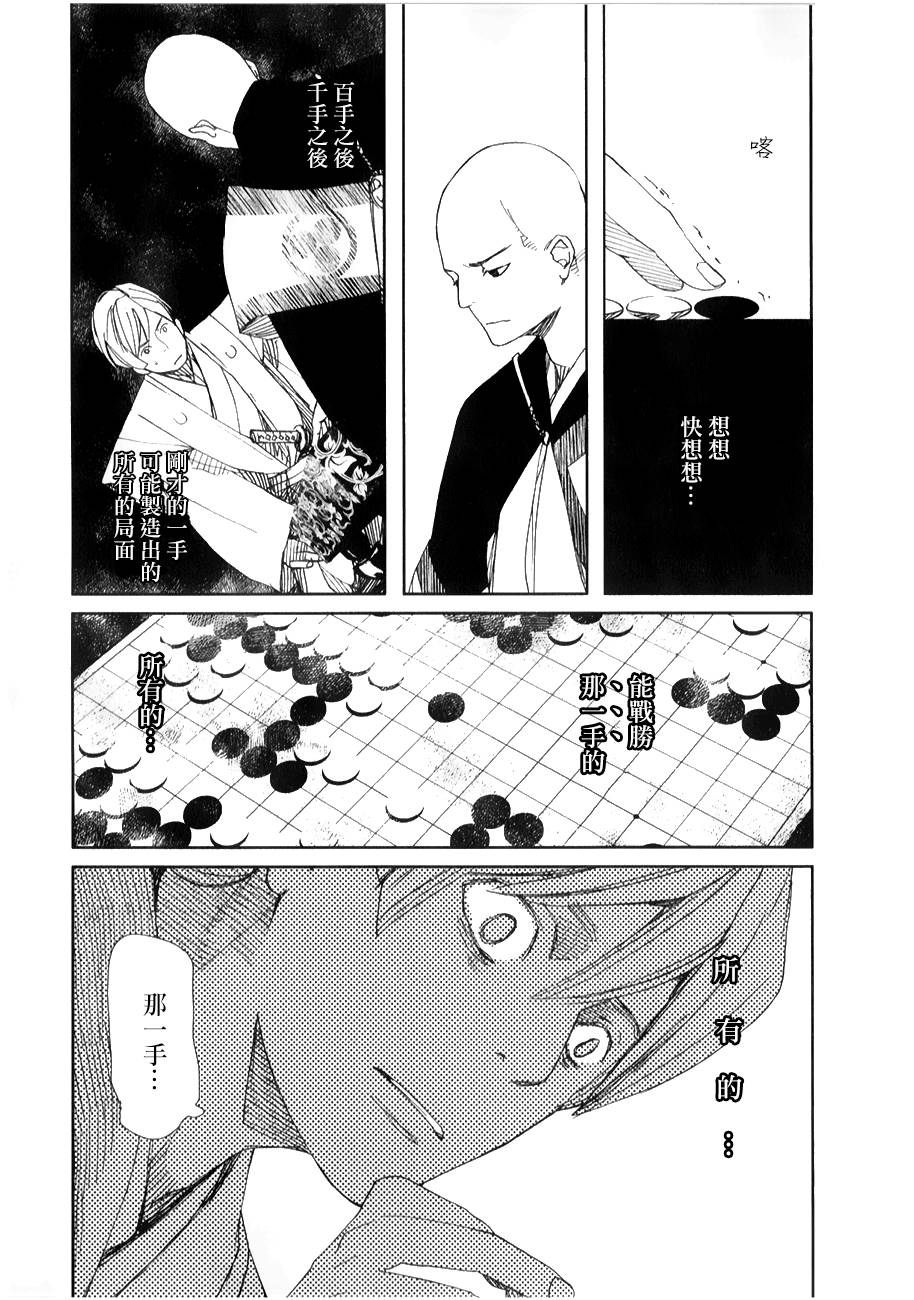 天地明察 第29话 第21页