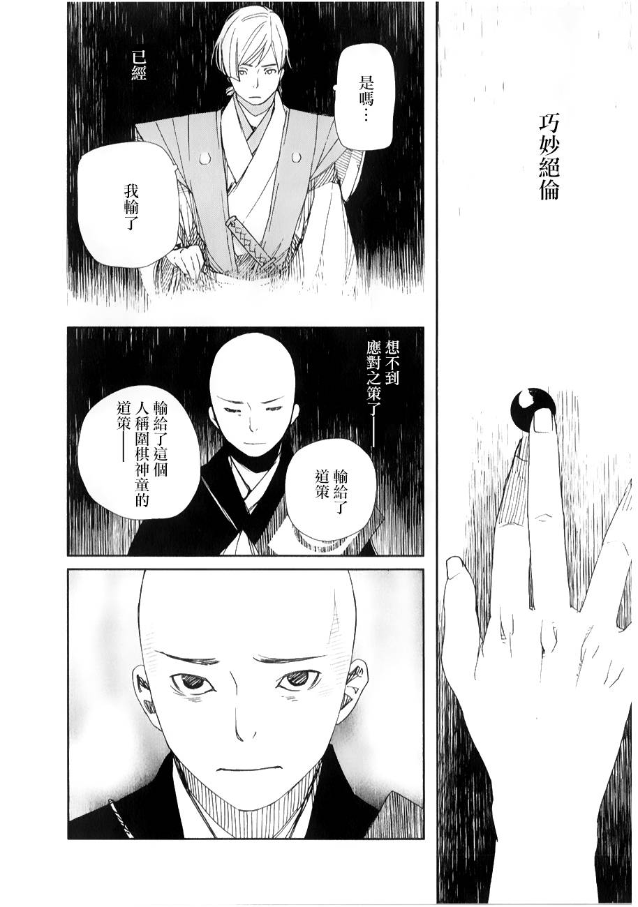 天地明察 第29话 第22页