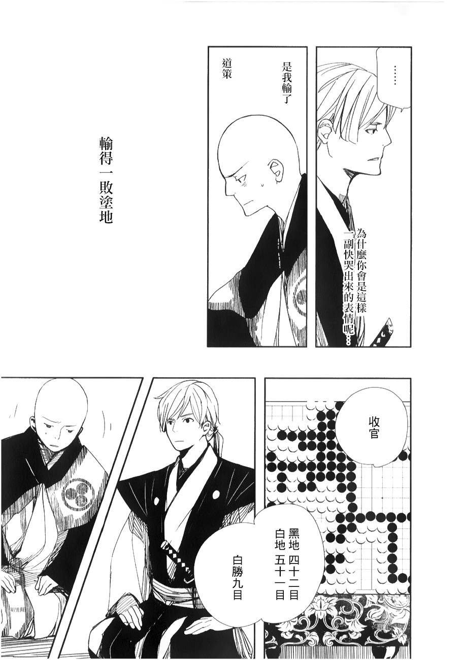 天地明察 第29话 第23页