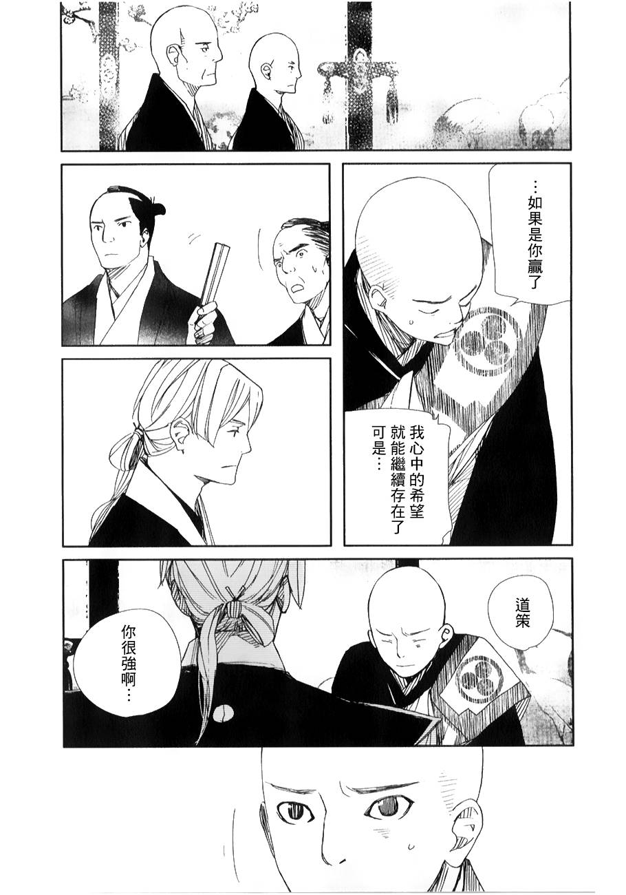 天地明察 第29话 第24页