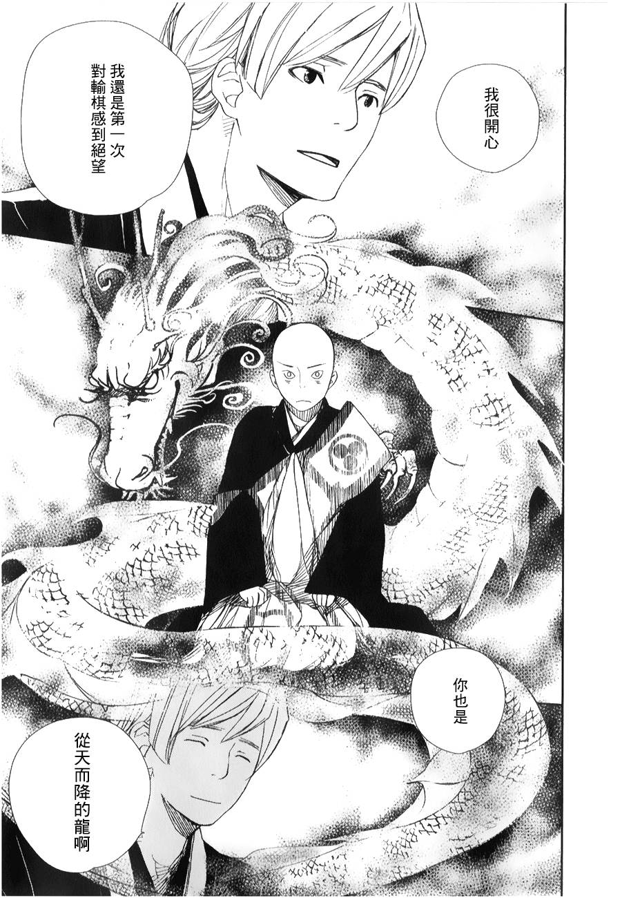 天地明察 第29话 第25页