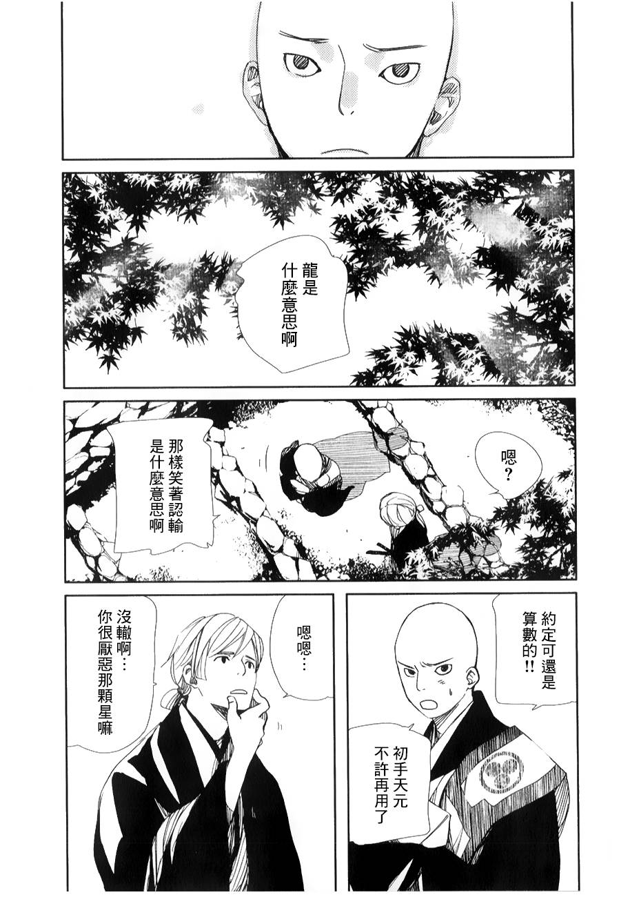 天地明察 第29话 第26页