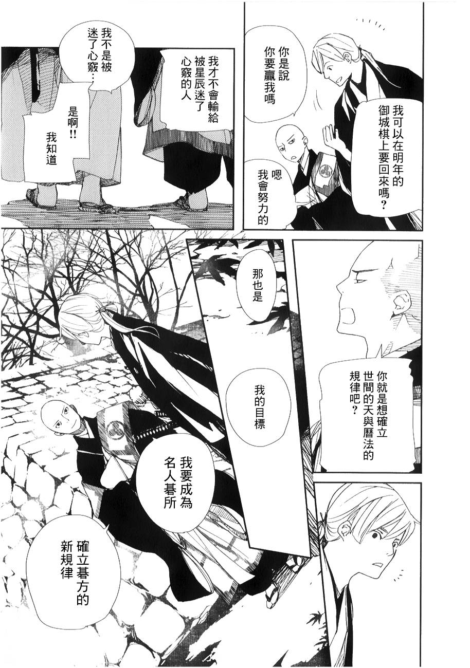 天地明察 第29话 第27页