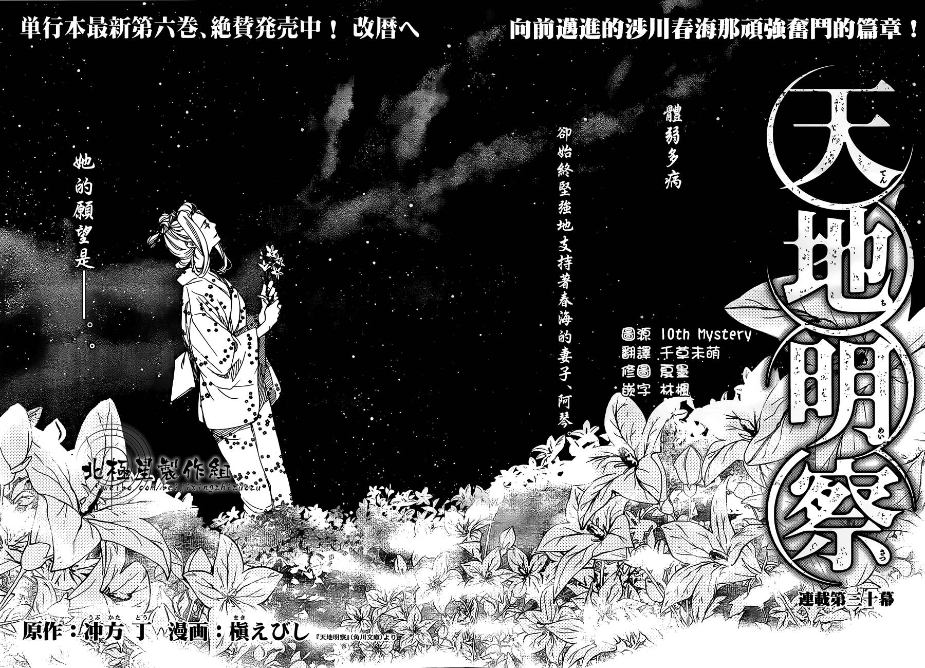 天地明察 第30话 第1页