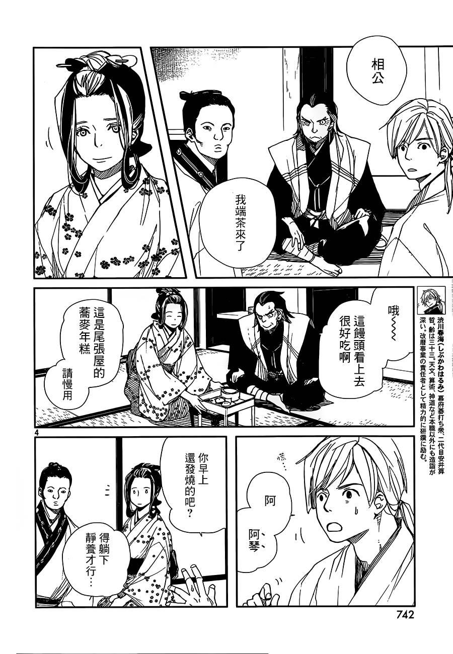 天地明察 第30话 第2页