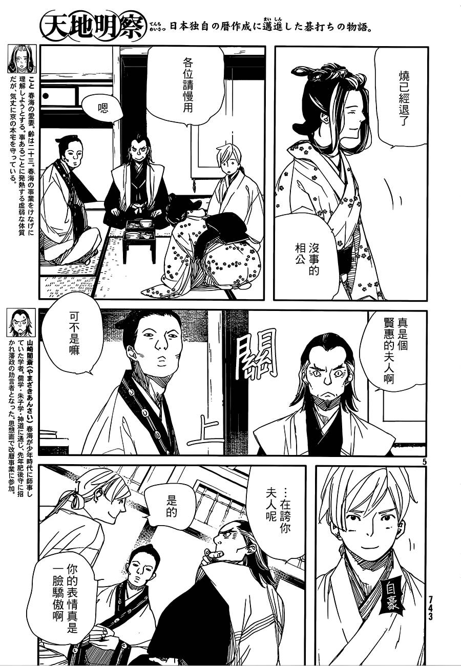 天地明察 第30话 第3页