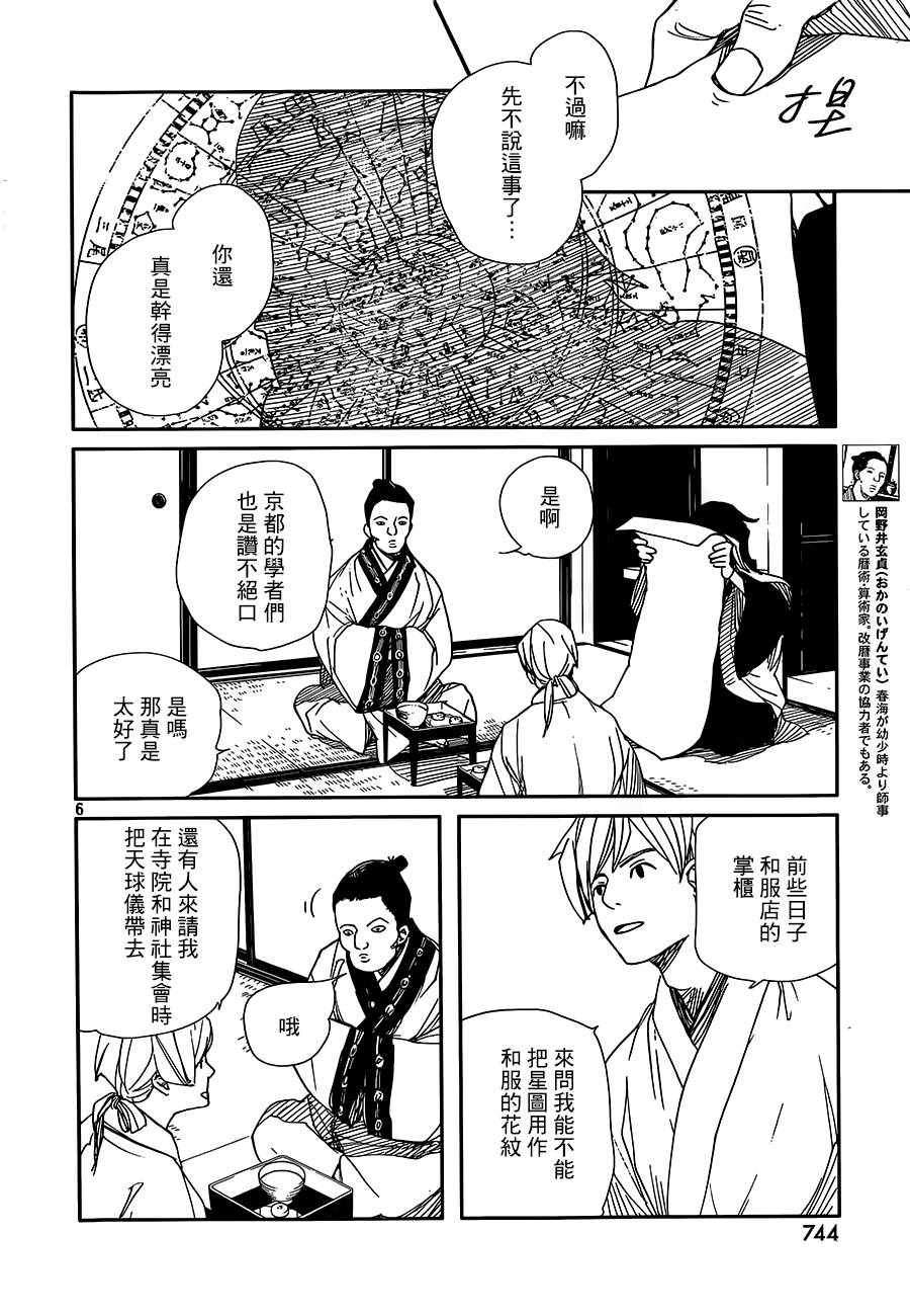 天地明察 第30话 第4页