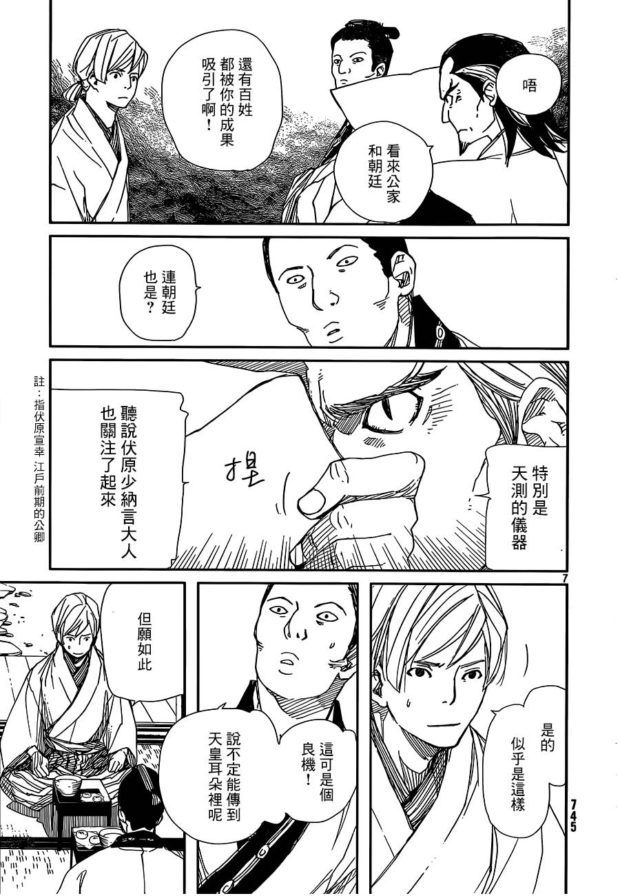 天地明察 第30话 第5页