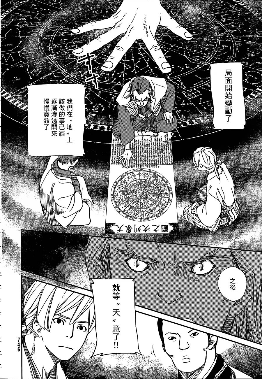 天地明察 第30话 第6页