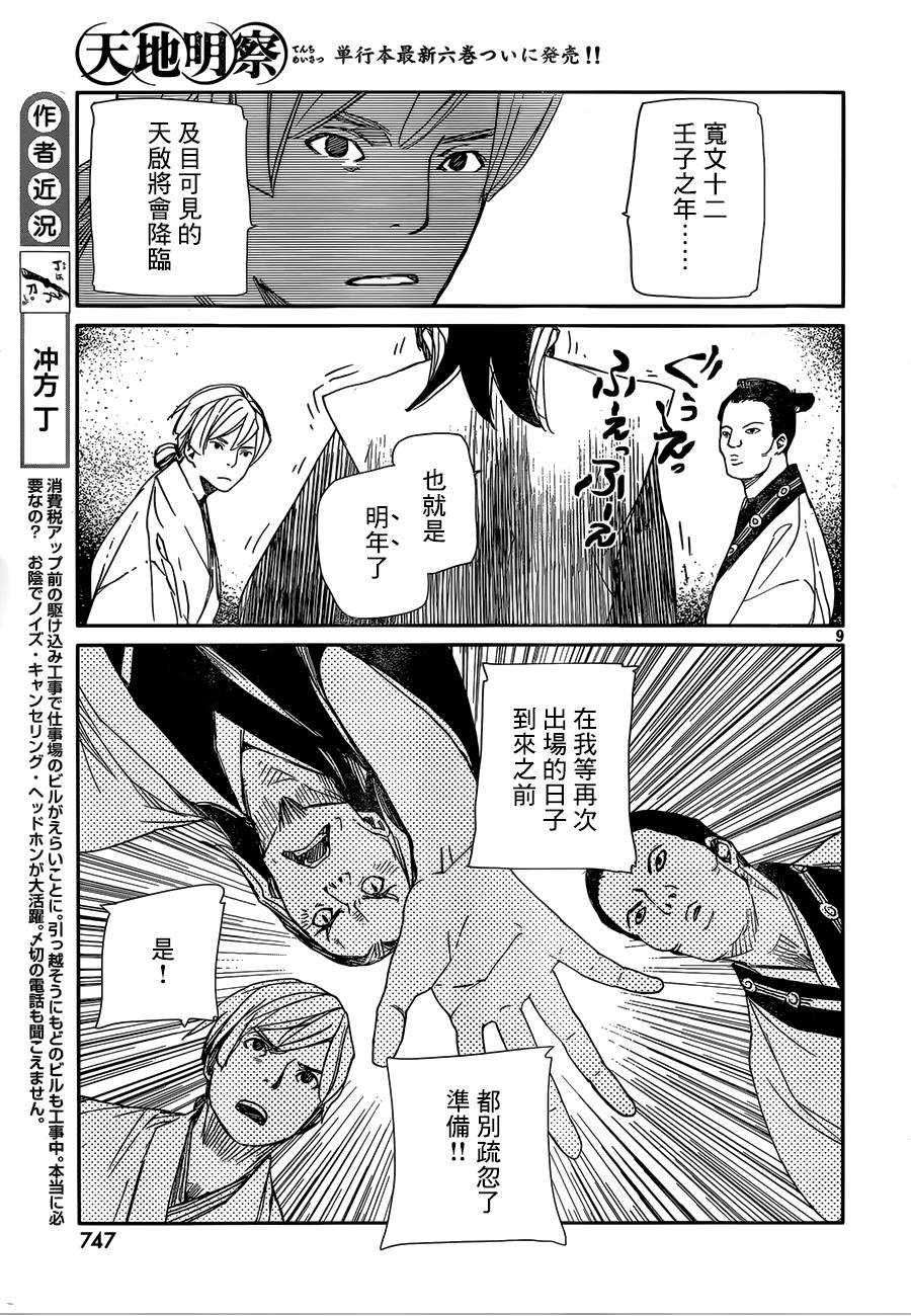 天地明察 第30话 第7页