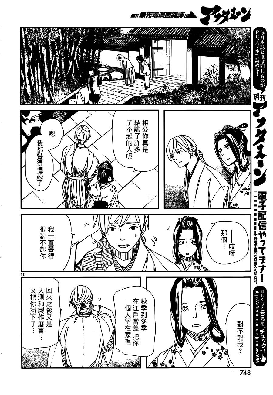 天地明察 第30话 第8页