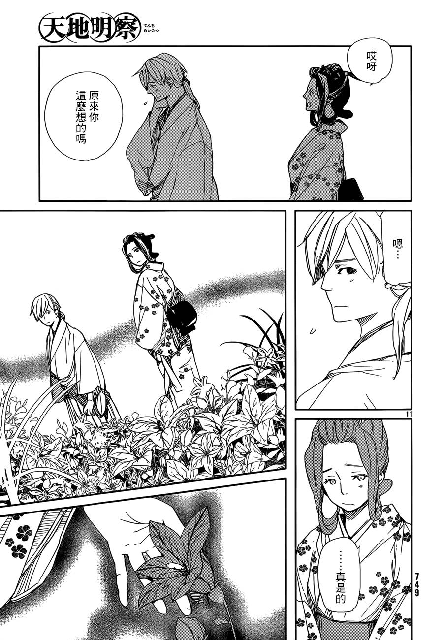 天地明察 第30话 第9页