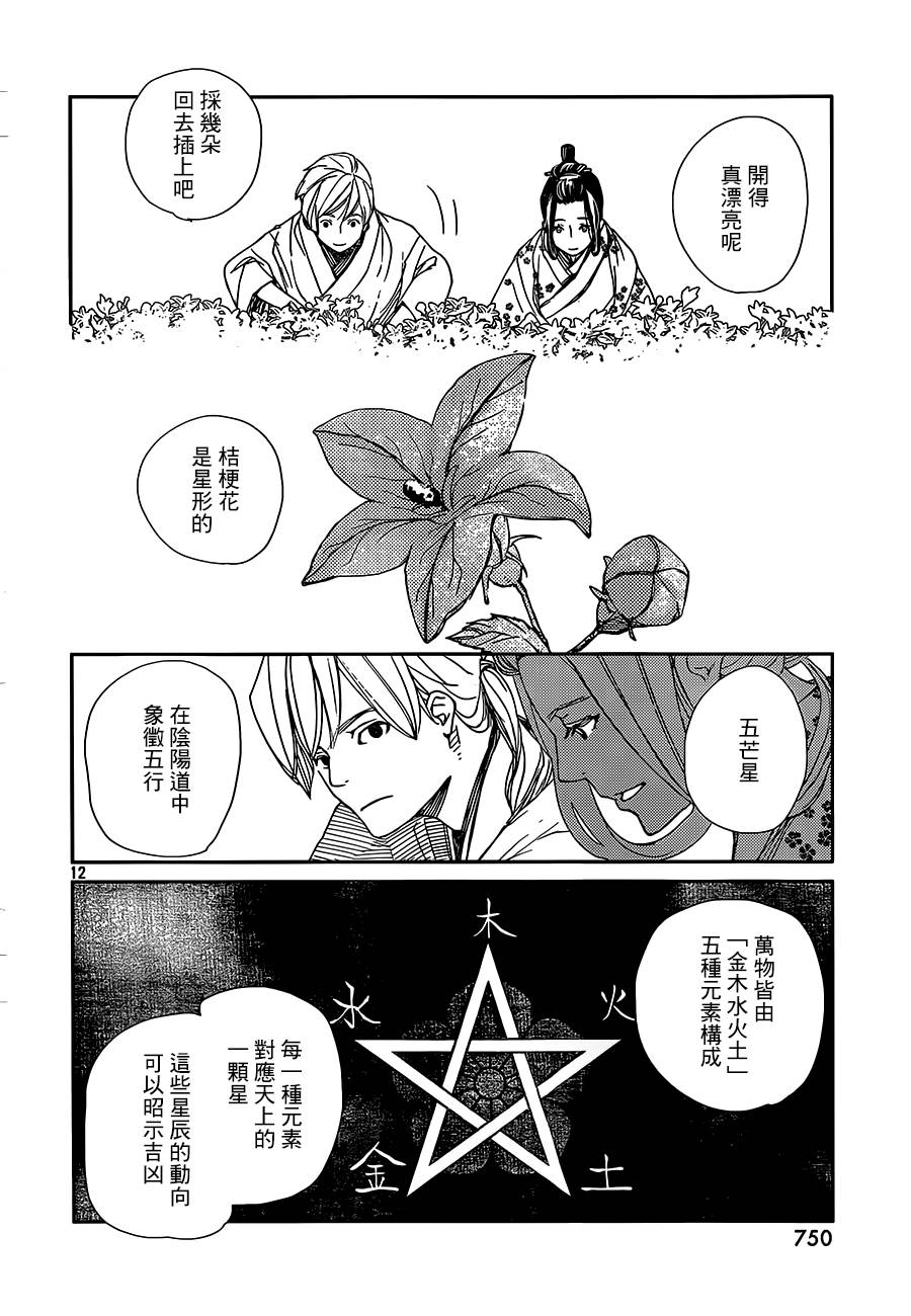 天地明察 第30话 第10页