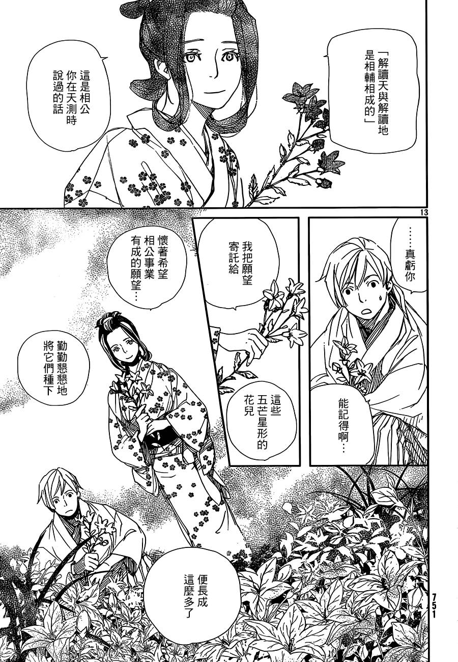 天地明察 第30话 第11页