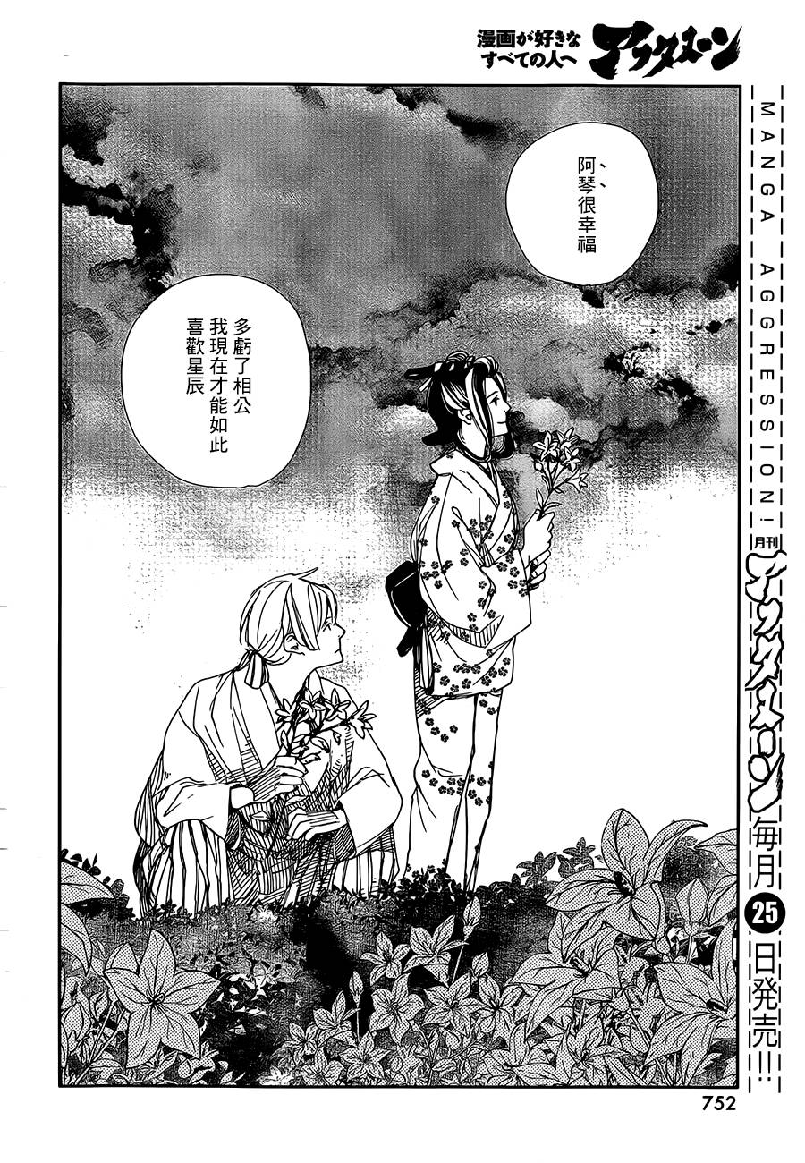 天地明察 第30话 第12页