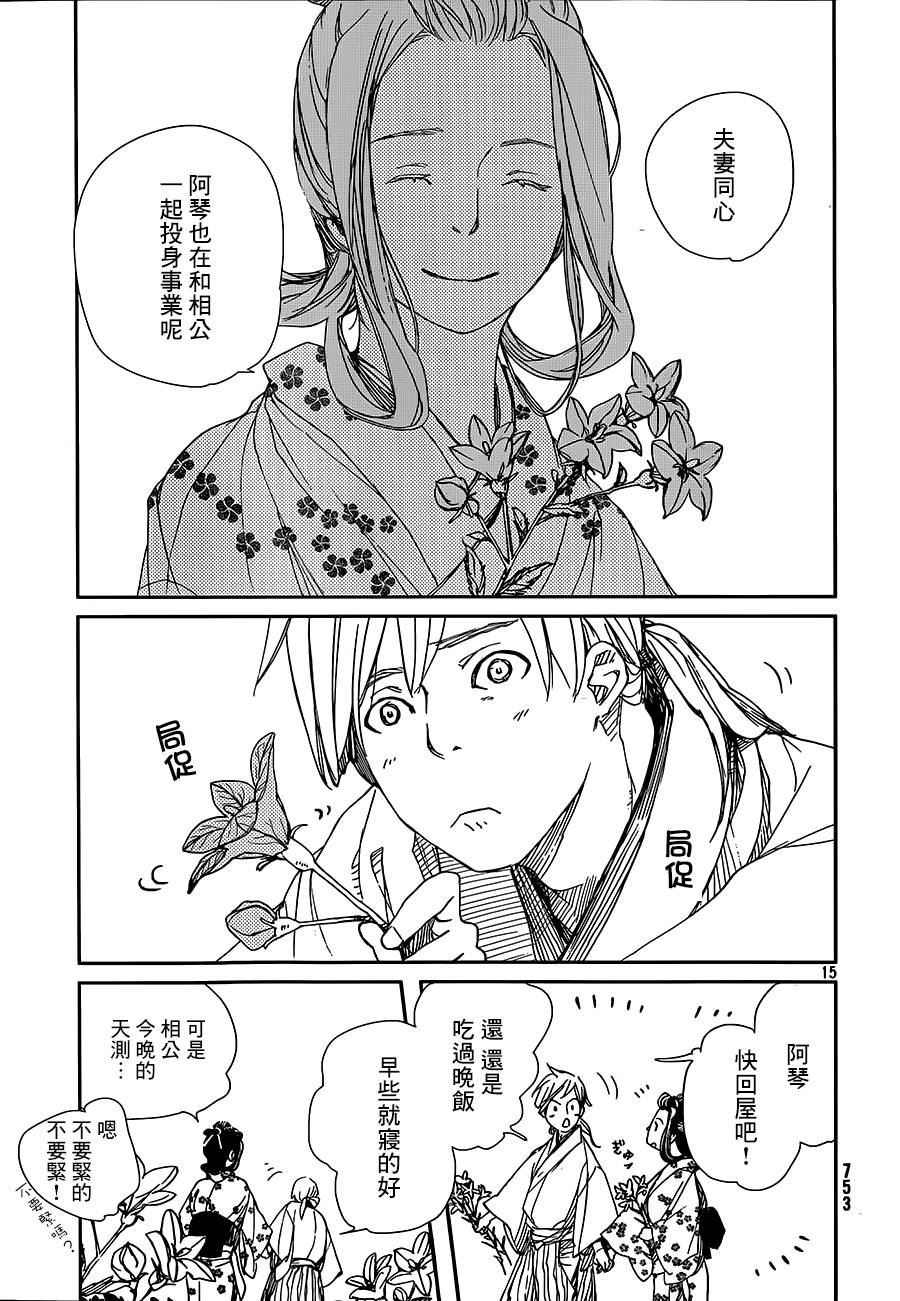 天地明察 第30话 第13页