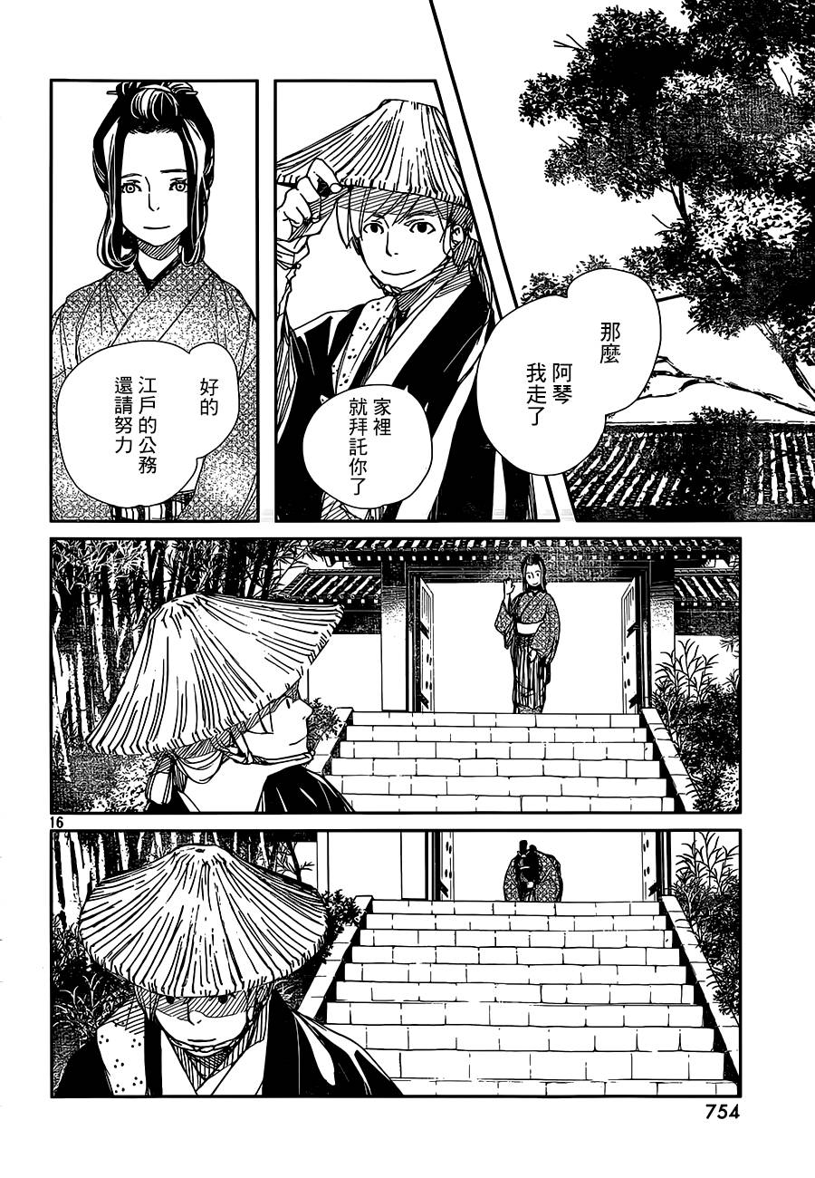 天地明察 第30话 第14页