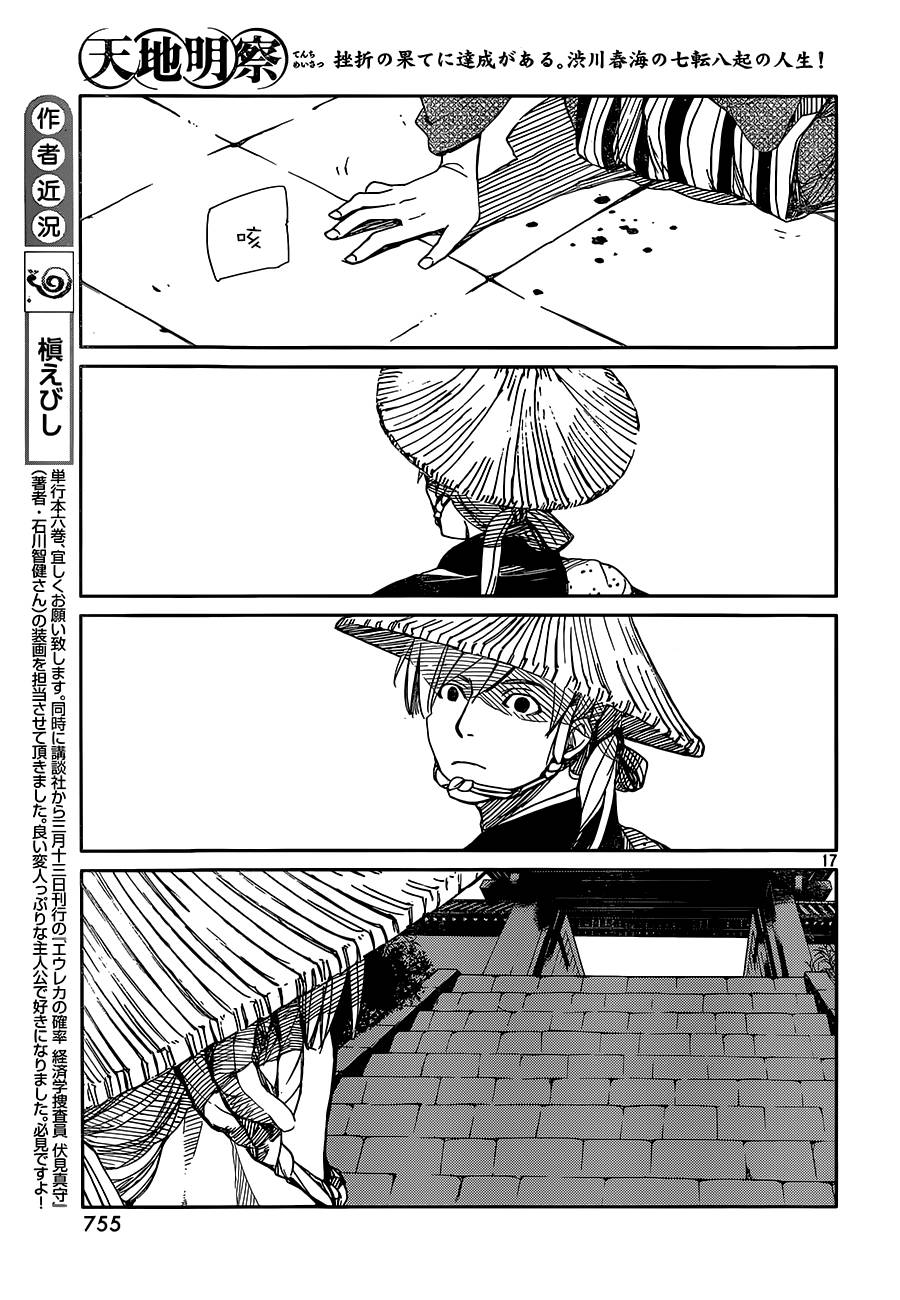 天地明察 第30话 第15页