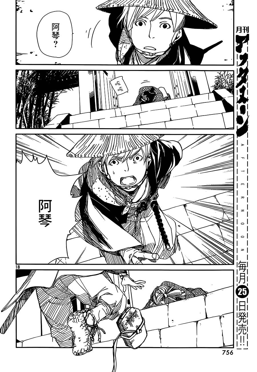 天地明察 第30话 第16页