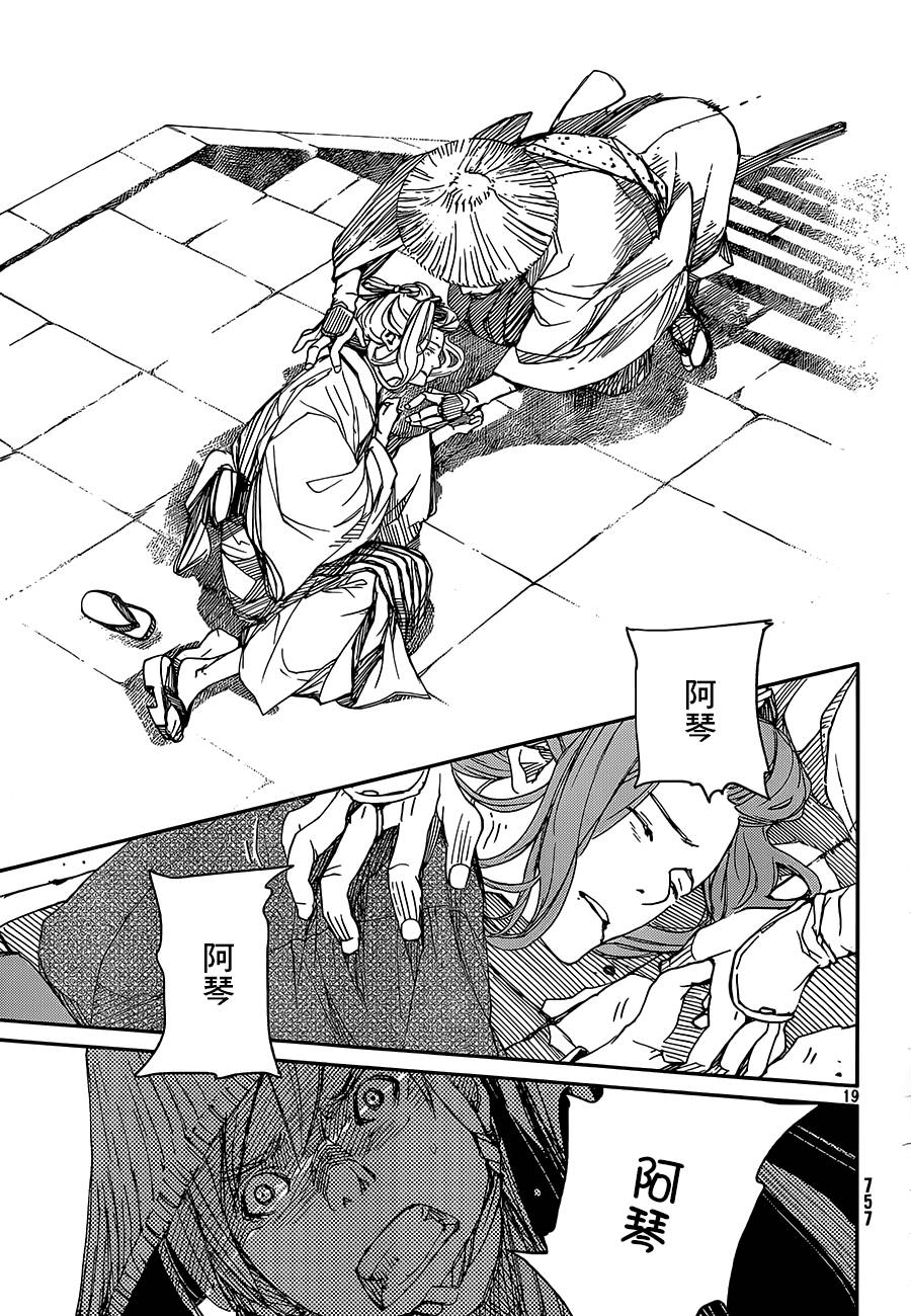 天地明察 第30话 第17页