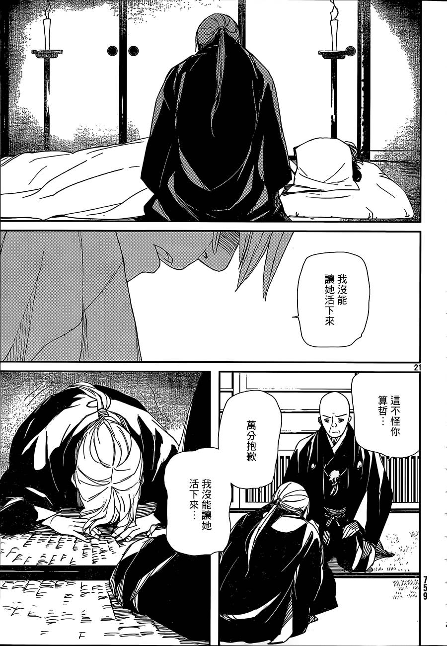 天地明察 第30话 第19页