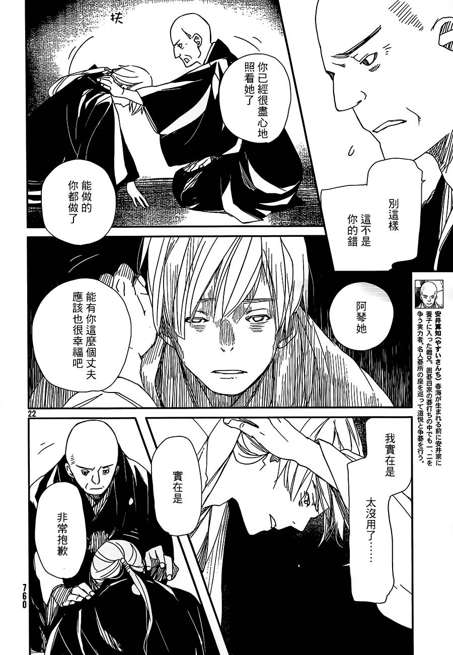 天地明察 第30话 第20页