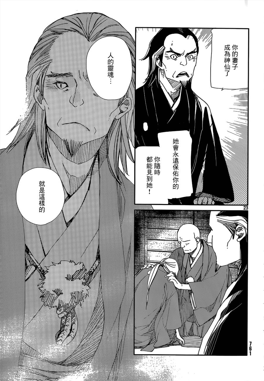 天地明察 第30话 第21页