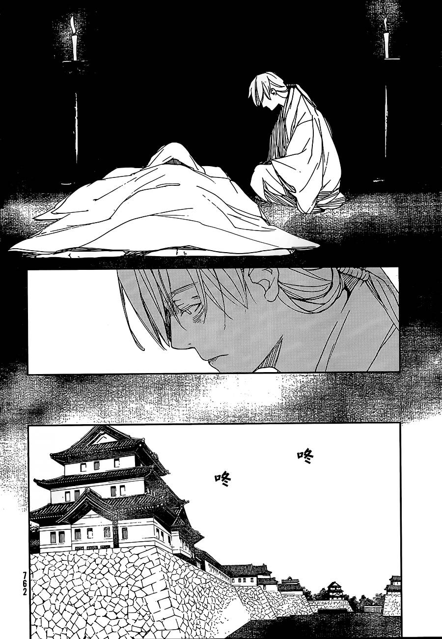 天地明察 第30话 第22页