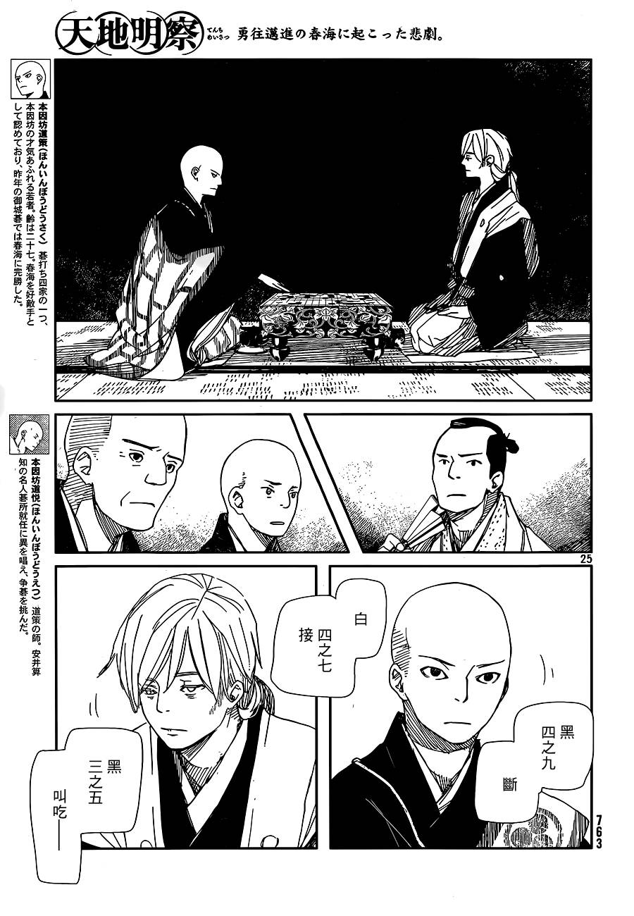 天地明察 第30话 第23页