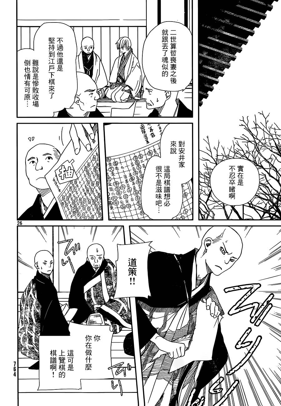 天地明察 第30话 第24页