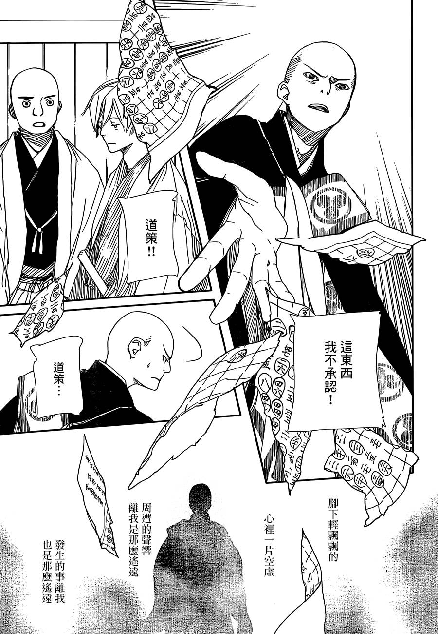 天地明察 第30话 第25页