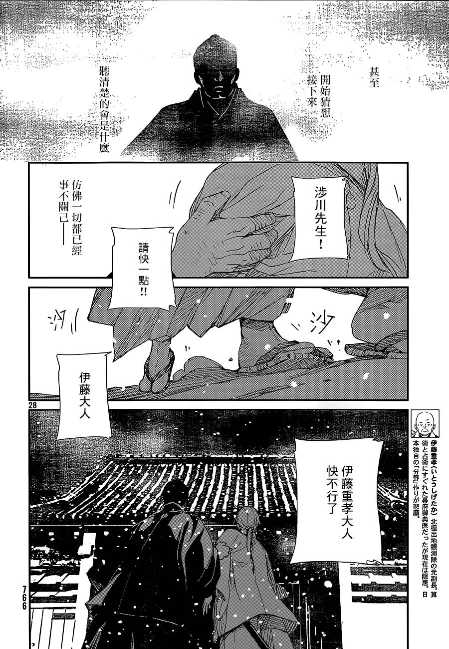 天地明察 第30话 第26页