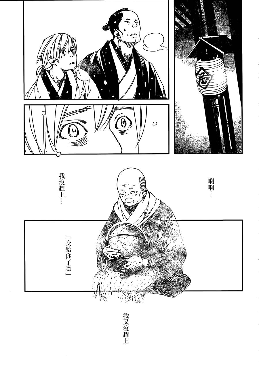 天地明察 第30话 第27页