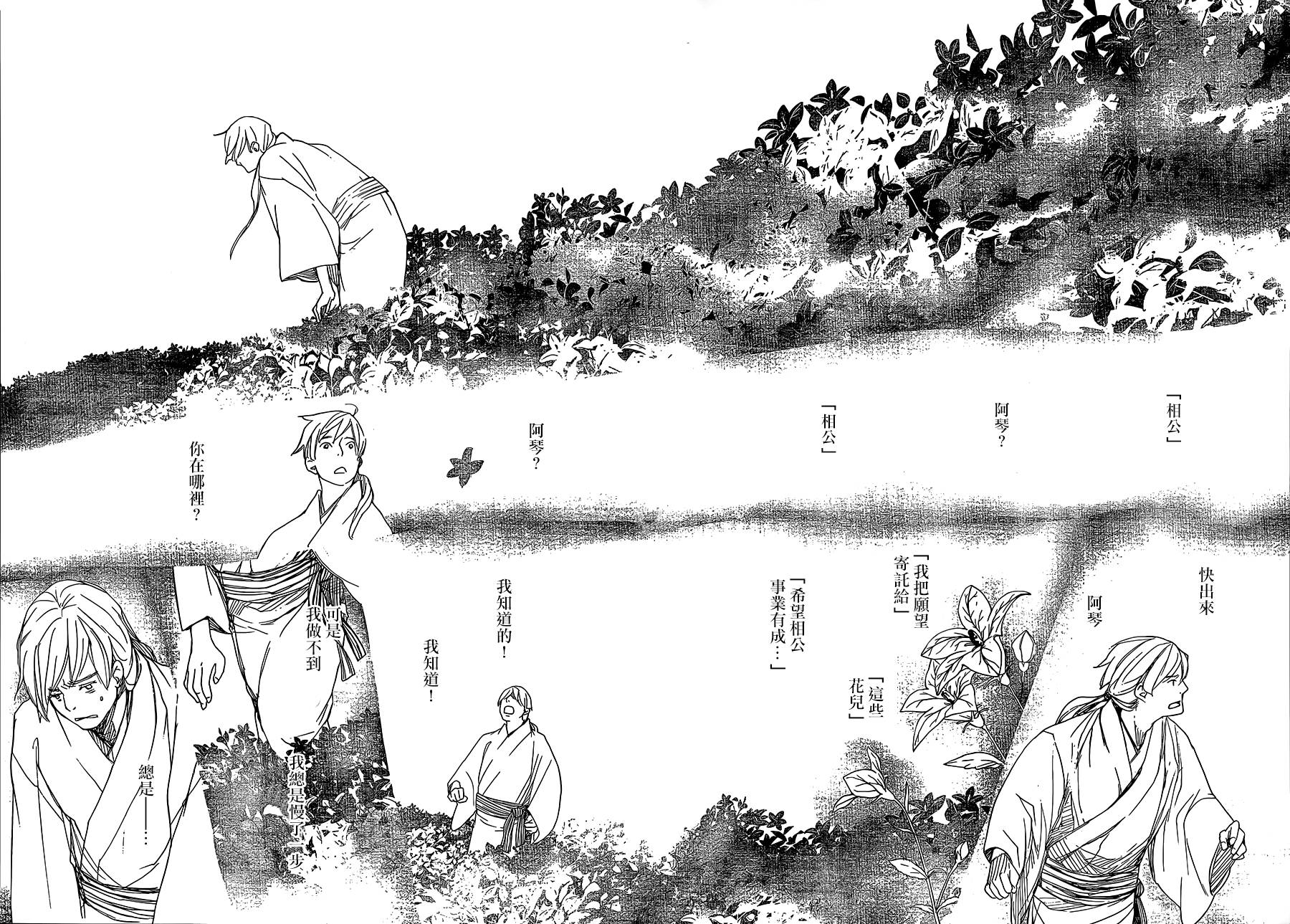 天地明察 第30话 第28页