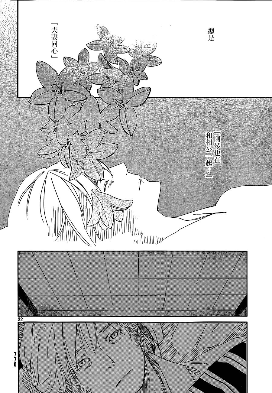 天地明察 第30话 第29页